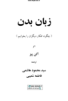 زبان بدن.pdf
